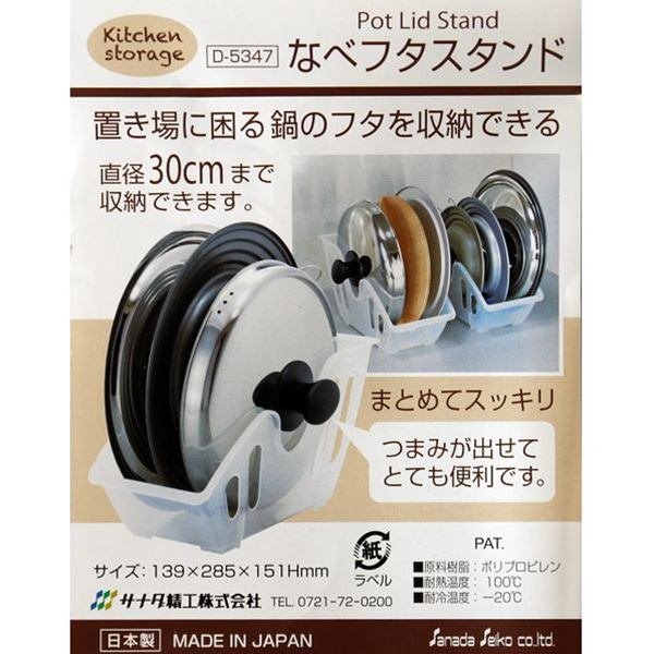 日本製  SANADA   多用途雙邊鍋蓋立放收納架   4973430534703