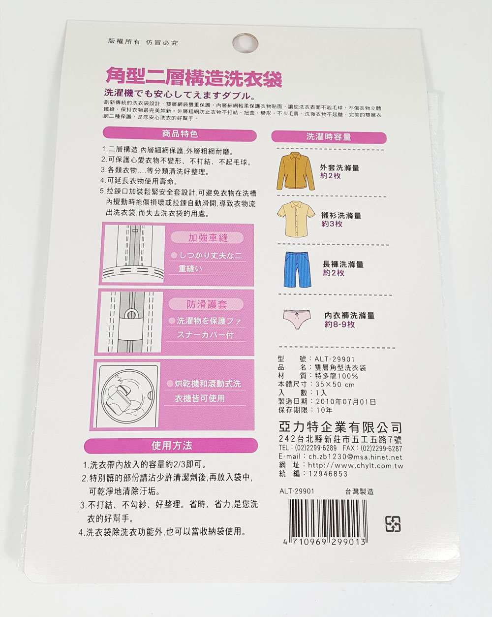 台灣製  亞力特.生活屋  ALT-29901 雙層角型洗衣袋  4710969299013