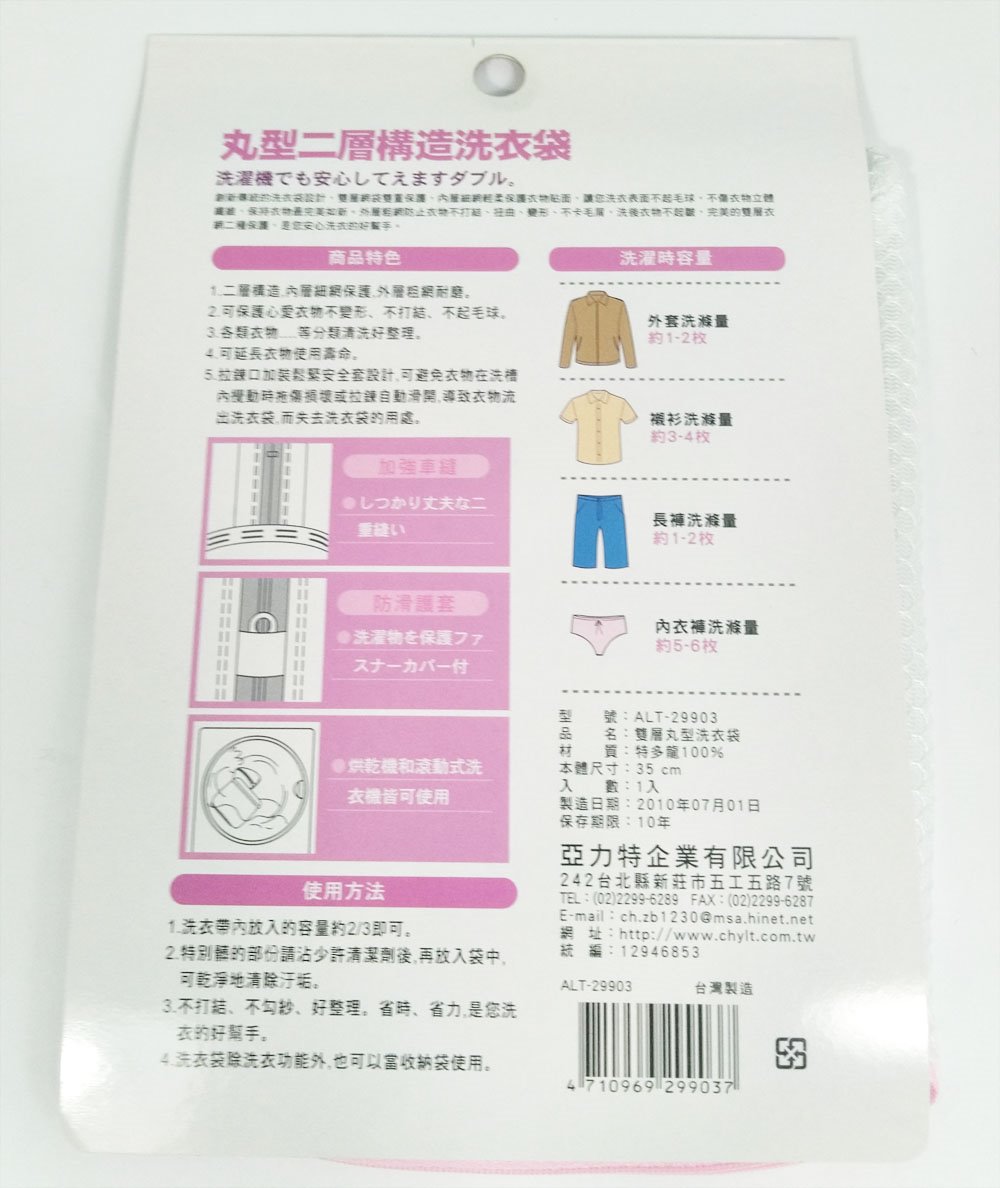 台灣製  吉㠙 亞力特 ALT-29903雙層圓型洗衣袋  4710969299037
