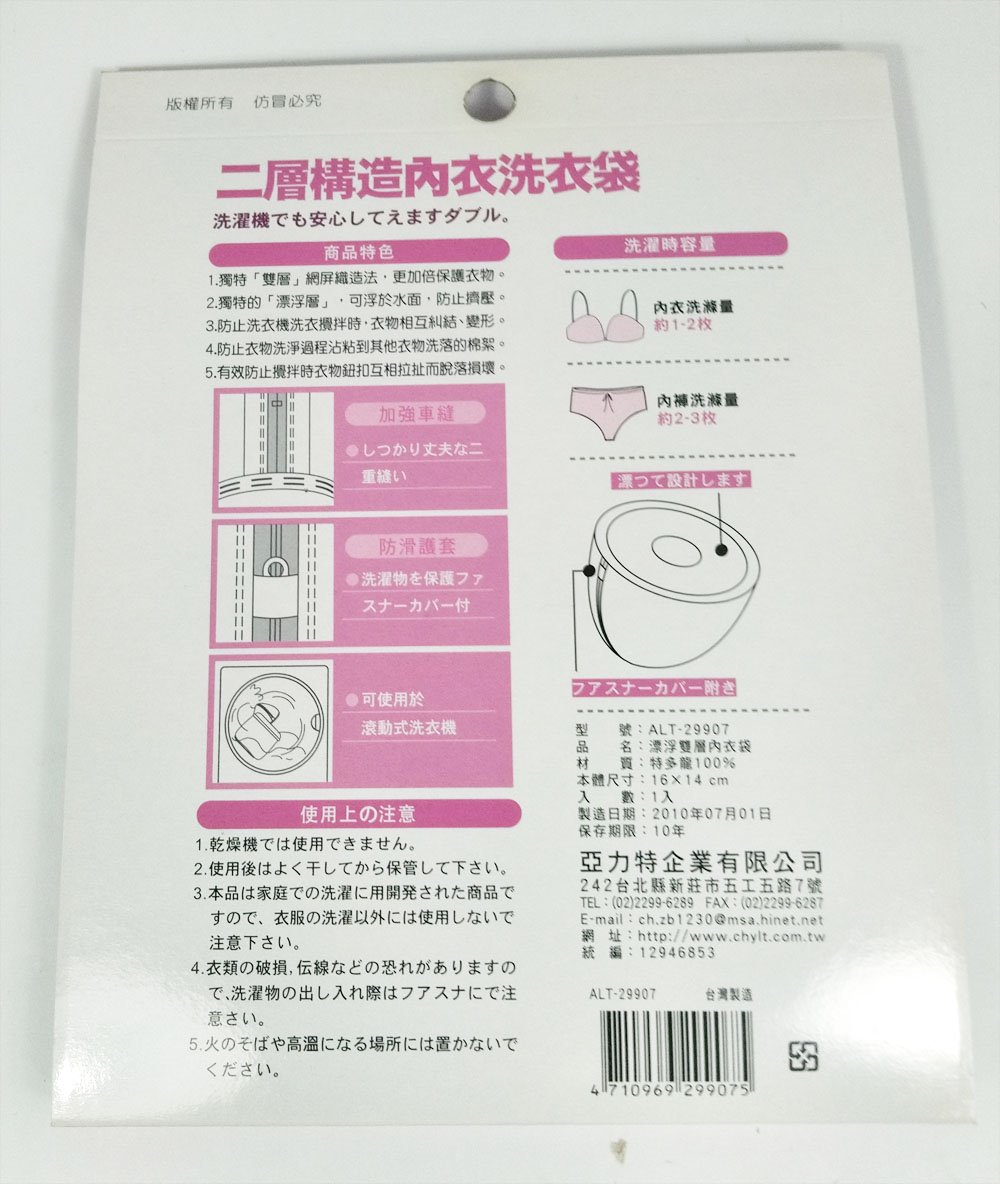 台灣製 吉㠙 亞力特 ALT-29907漂浮雙層內衣網 4710969299075