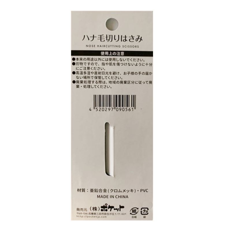  N 圓頭式鼻毛剪  4520297090561