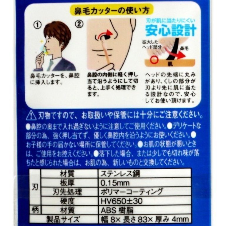 日本製  NIKKEN  NHC‐3 鼻毛刀片/ 便攜式鼻毛刮刀3P   4902186020437