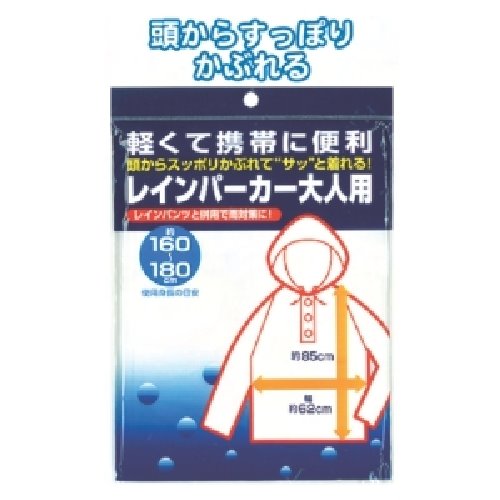 SEIWA  34-782 輕便式雨衣上衣套頭半扣 - 大人  4982790347823