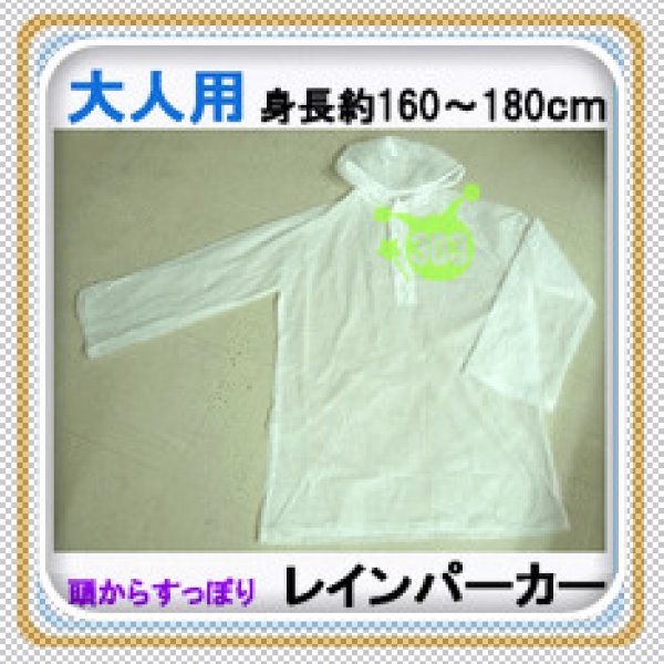 SEIWA  34-782 輕便式雨衣上衣套頭半扣 - 大人  4982790347823