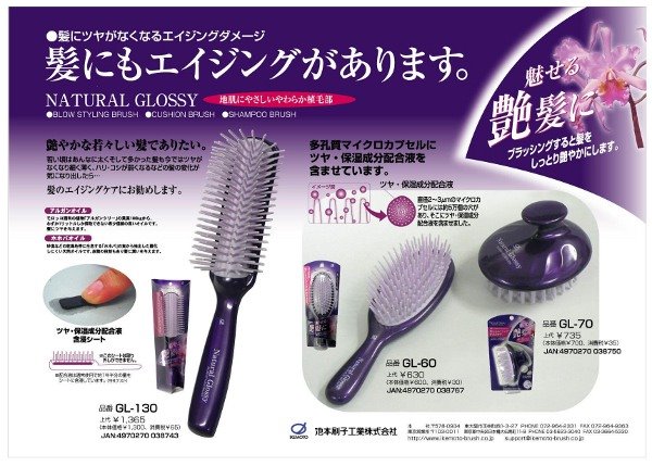 日本製  IKEMOTO 池本  GL-60  艷髮保濕橢圓梳/洋蘭花堅果油彈力梳   4970270038767