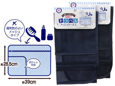  2242  旅行用收納袋 L    4905687022429