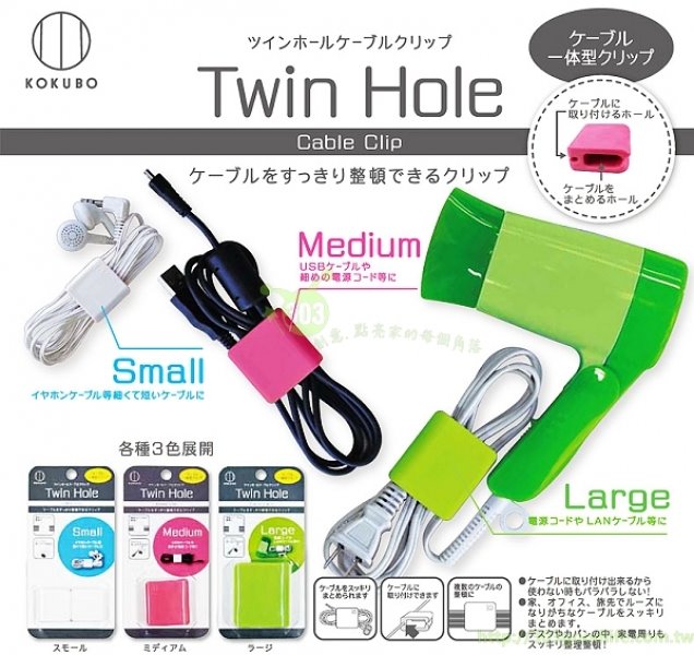  日本製  小久保 KOKUBO KM-008 雙孔電線夾  L ~ 白/-粉/-綠