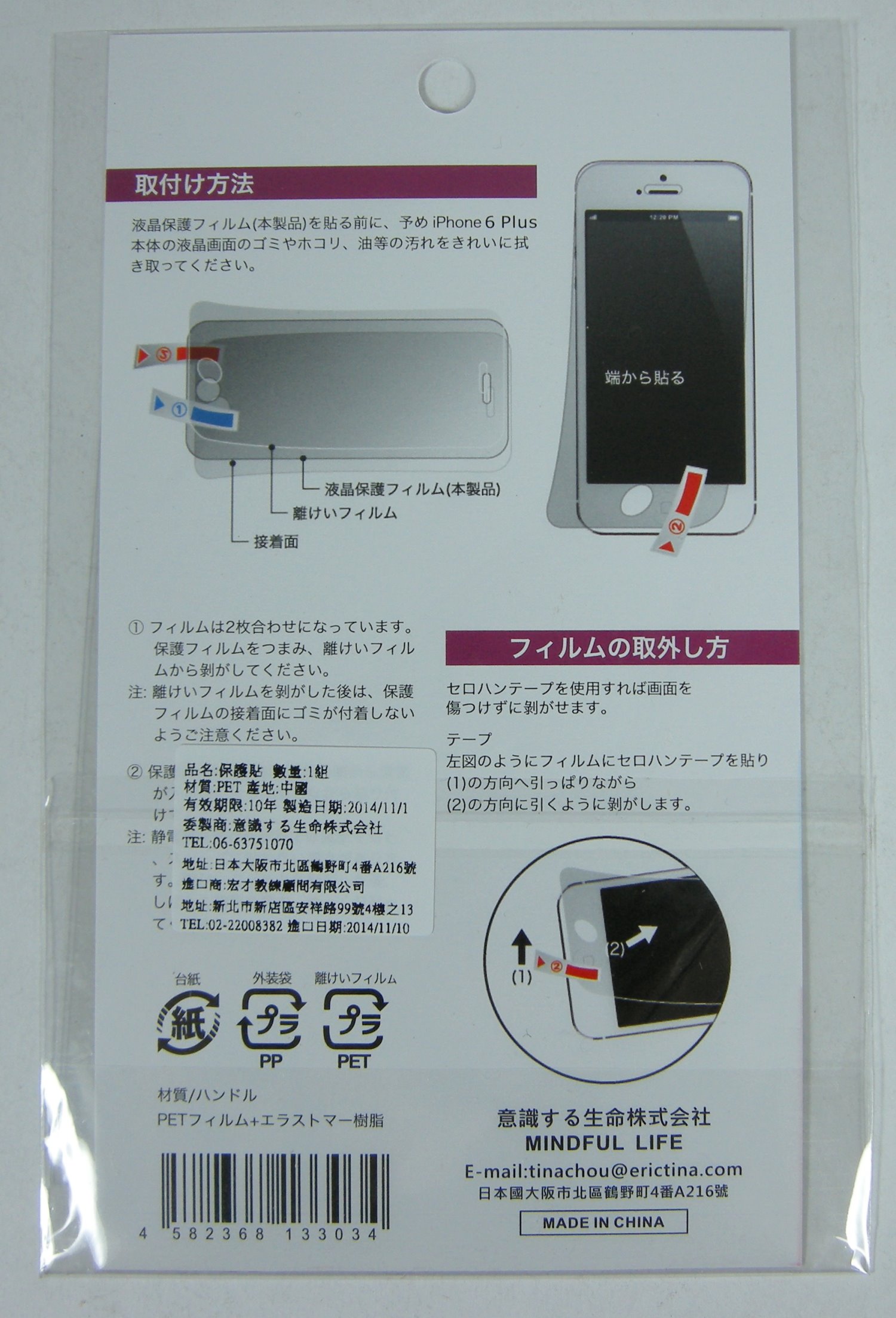 iPhone6  Plus 專用螢幕保護貼    4582368133034
