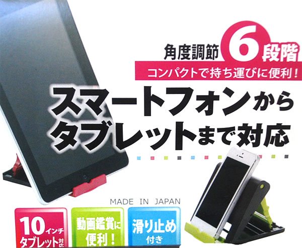  日本製  山田 YAMADA   208 手機置放架     4965534208116