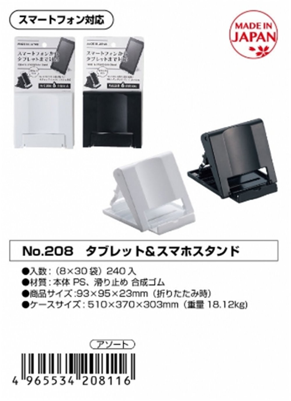  日本製  山田 YAMADA   208 手機置放架     4965534208116