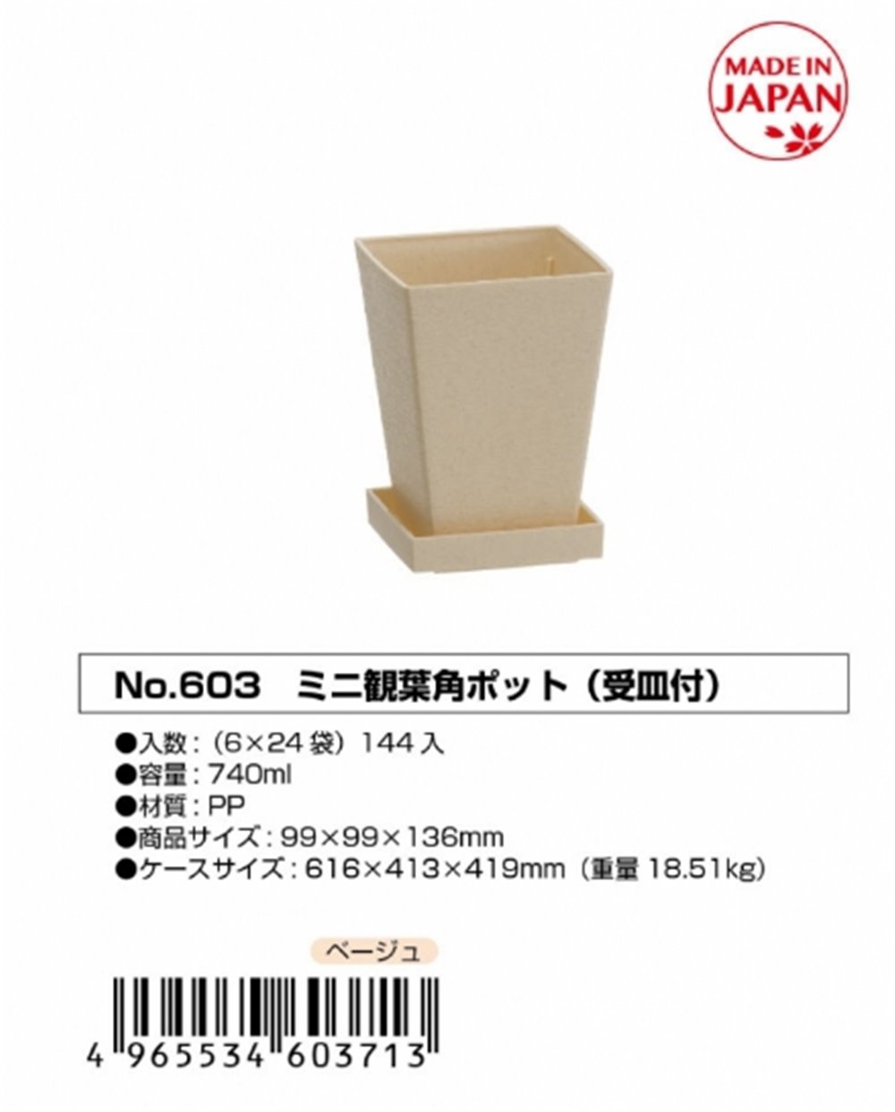 日本製 山田  YAMADA  N.O 603  迷你觀葉(附底座)花盆   ~棕 /-白 /-綠