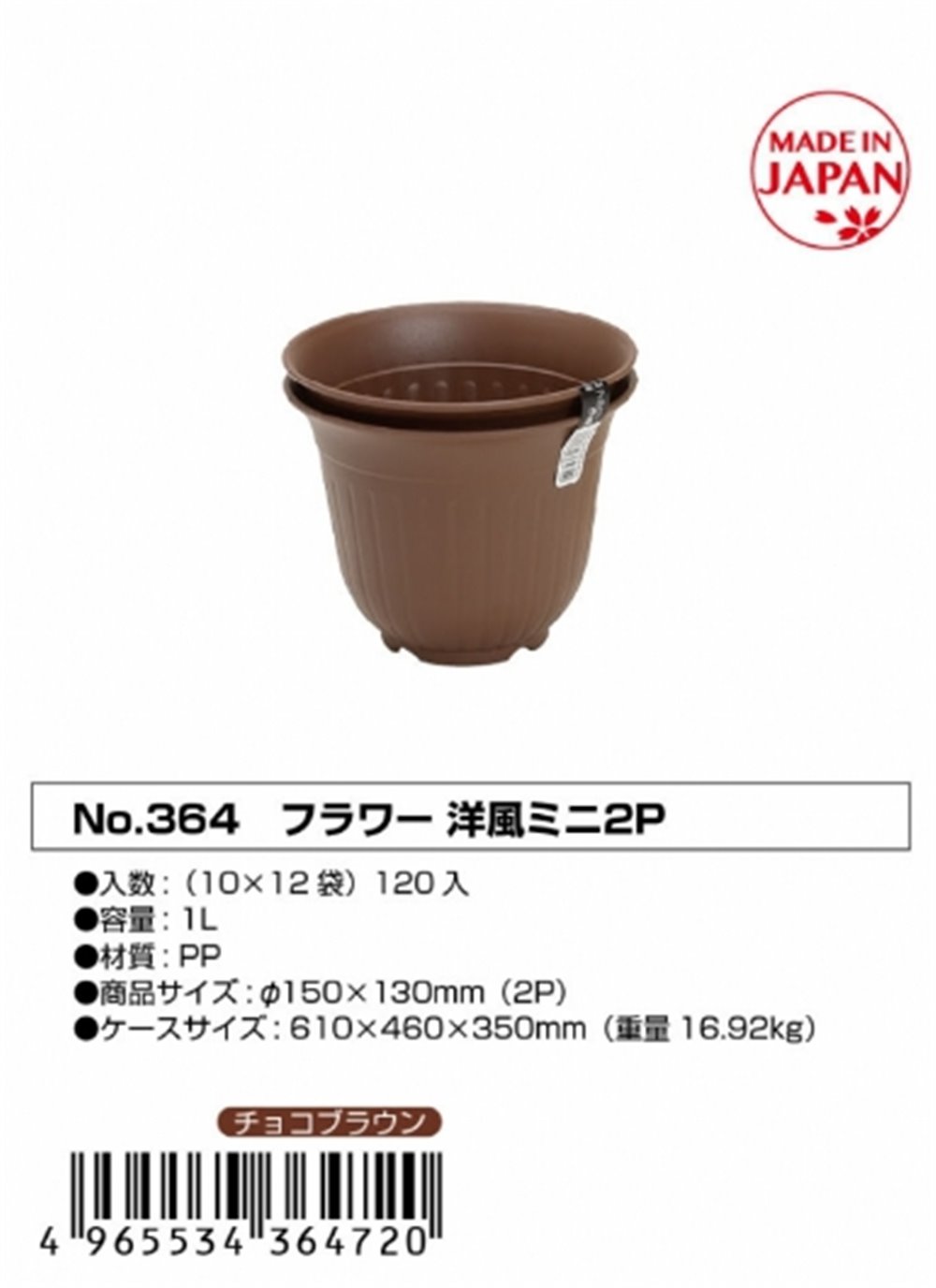 日本製  山田 YAMADA N.O 364 -2P花盆~咖/ 白