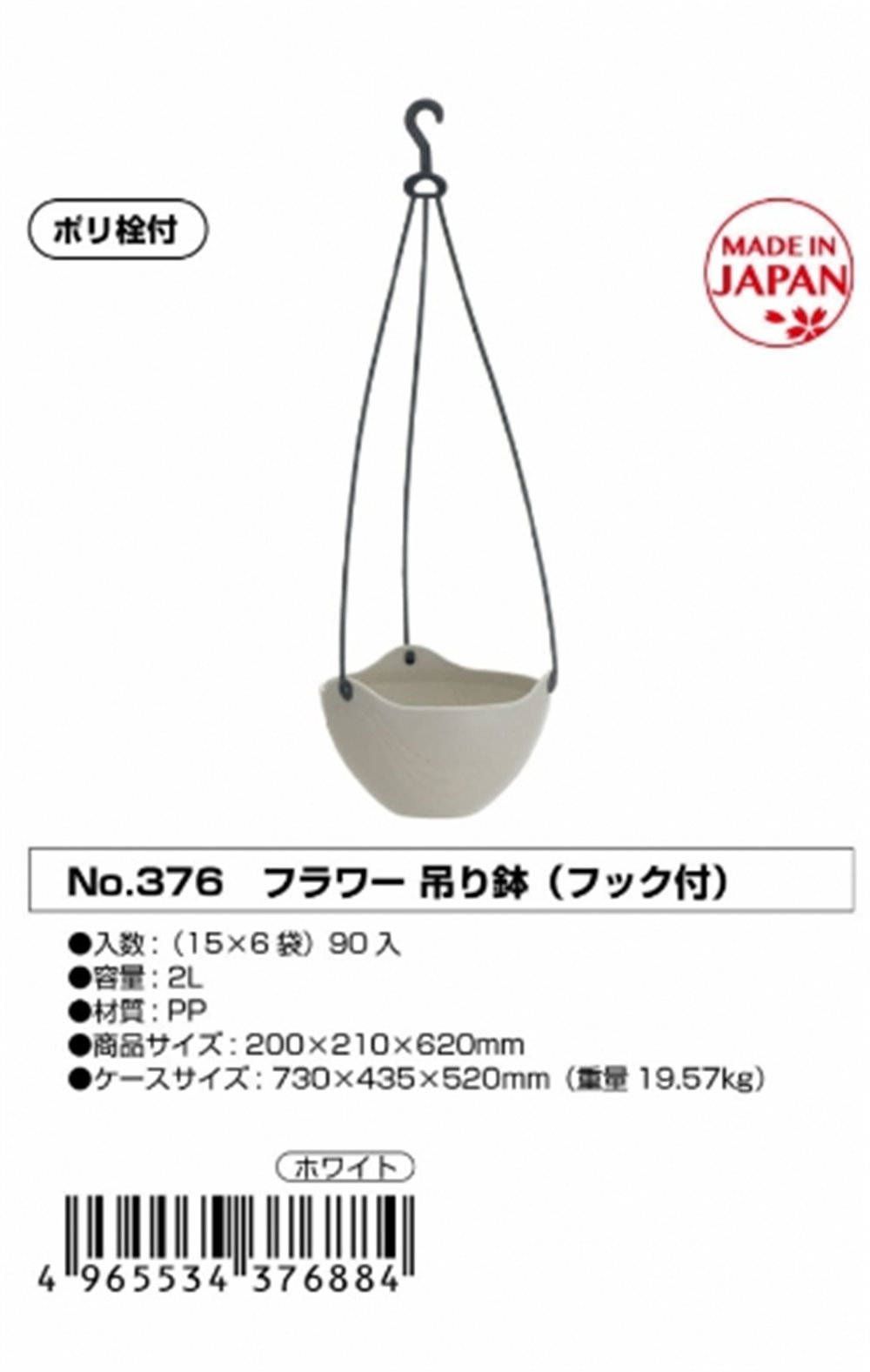 日本製  山田 YAMADA N.O 376  吊掛式圓形花盆~咖 /  -白