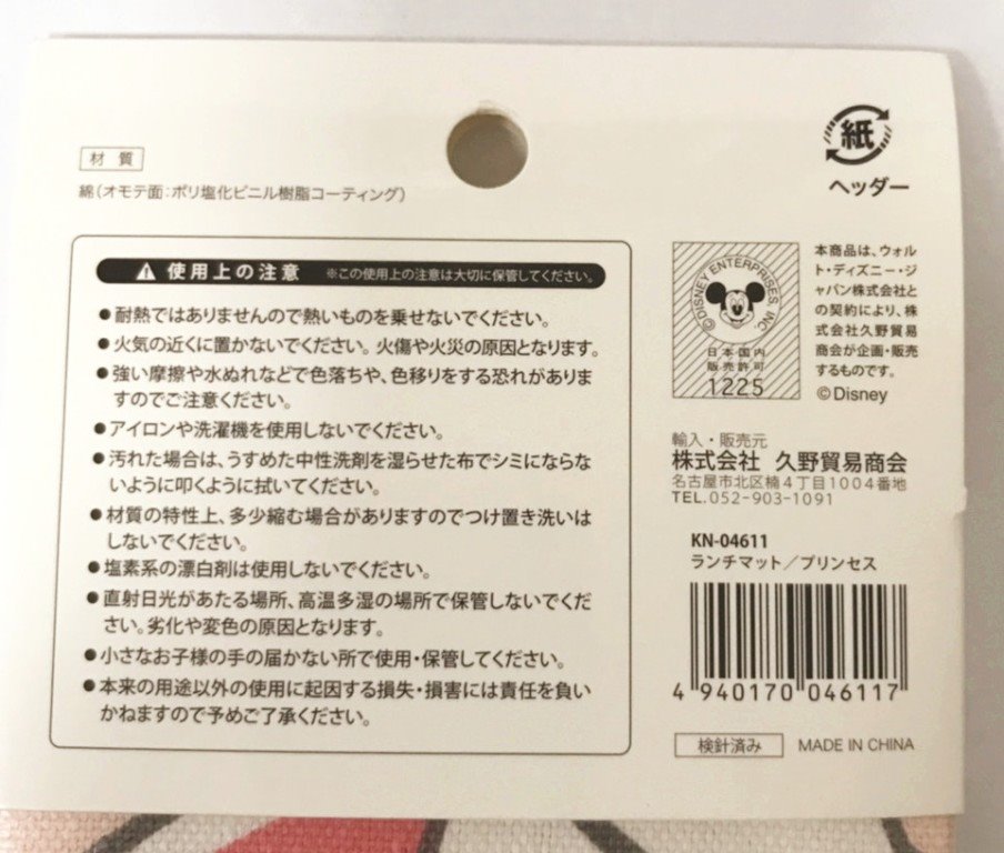 Disney   迪士尼系列   防潑水餐巾.餐墊~  米奇黃 / -公主 /- 米奇米妮 /- Tsum Tsum/ -米其漫畫
