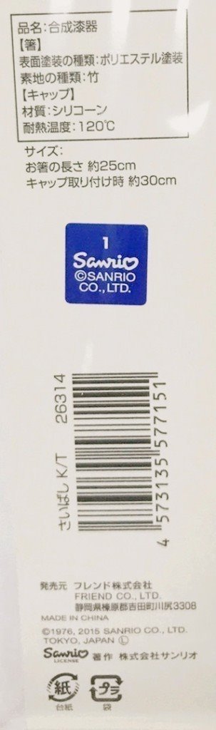 三麗鷗系列  Hello Kitty 凱蒂貓 26314 KT- 25 cm長麵筷4573135577151