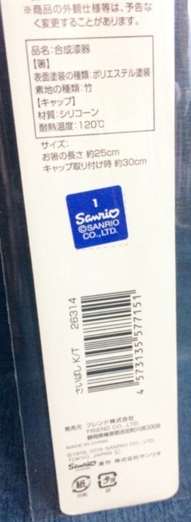 三麗鷗系列  Hello Kitty 凱蒂貓 26314 KT- 25 cm長麵筷4573135577151