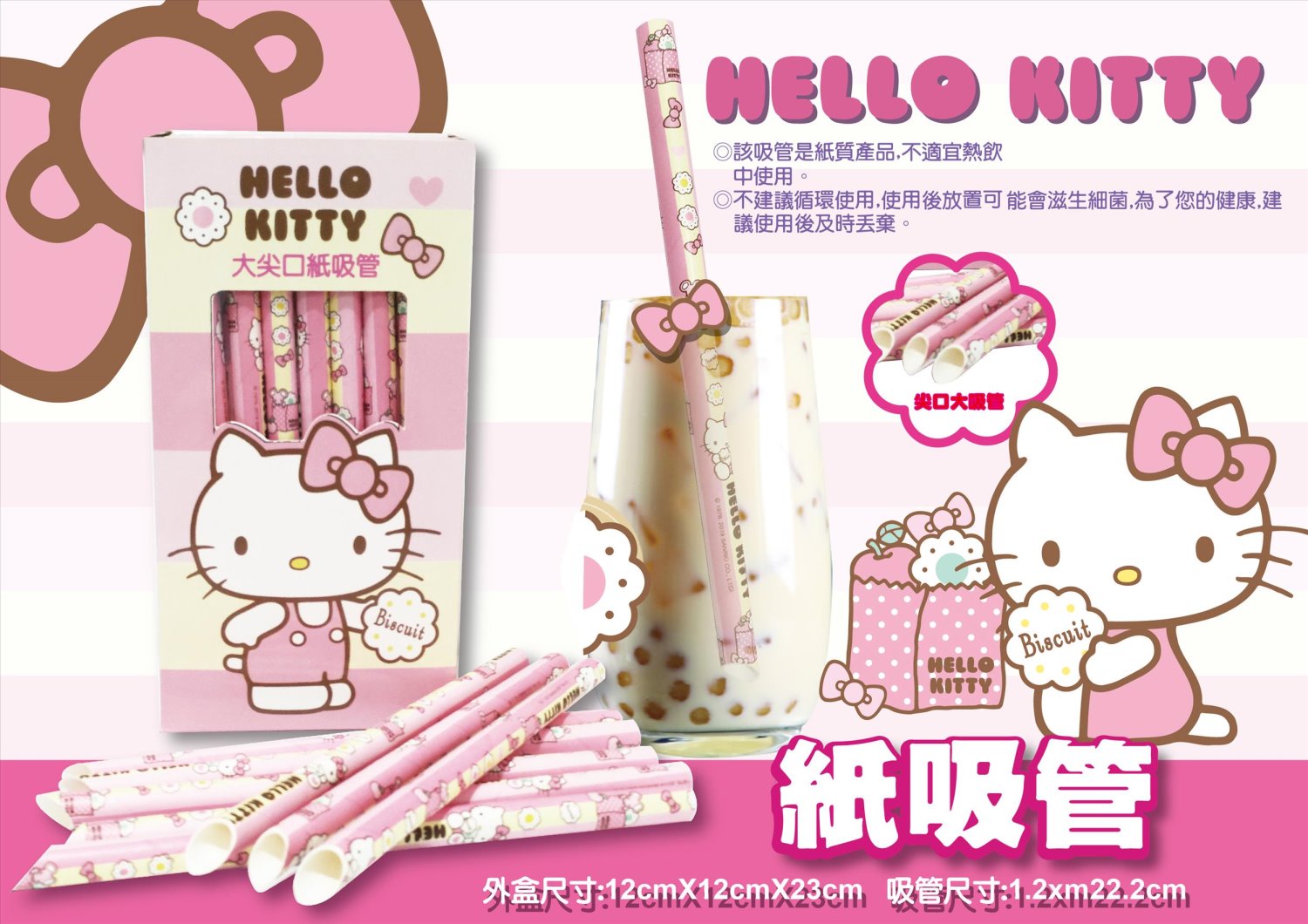 三麗鷗系列  Hello Kitty 凱蒂貓 KT45 周年  紙吸管 ~ 250P / -大尖口-100P