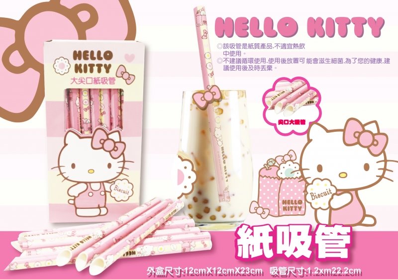 三麗鷗系列  Hello Kitty 凱蒂貓 KT45 周年  紙吸管 ~ 250P / -大尖口-100P