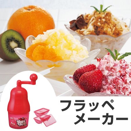 三麗鷗系列  Hello Kitty 凱蒂貓 迷你刨冰機  4973307205996