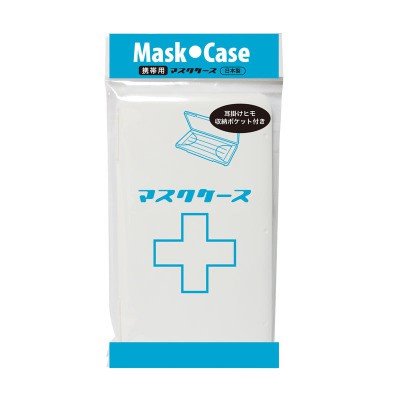 日本製 伊勢藤 ISETO 隨身口罩盒  4966149561993