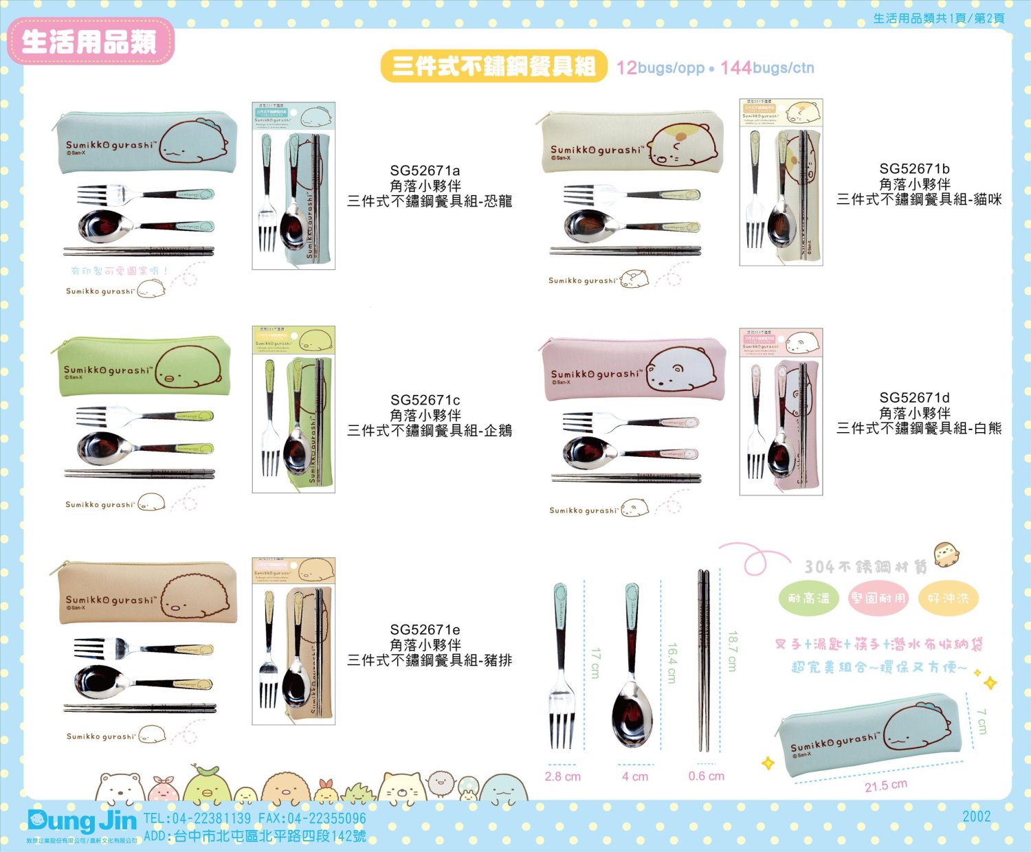 a-LK 藍色恐龍  4718733249707 / b-LK 淺黃貓咪  4718733249714 / c-LK 綠色企鵝  4718733249721 / d-LK 粉色白熊  4718733249738 / e-LK 茶色豬排  4718733249745