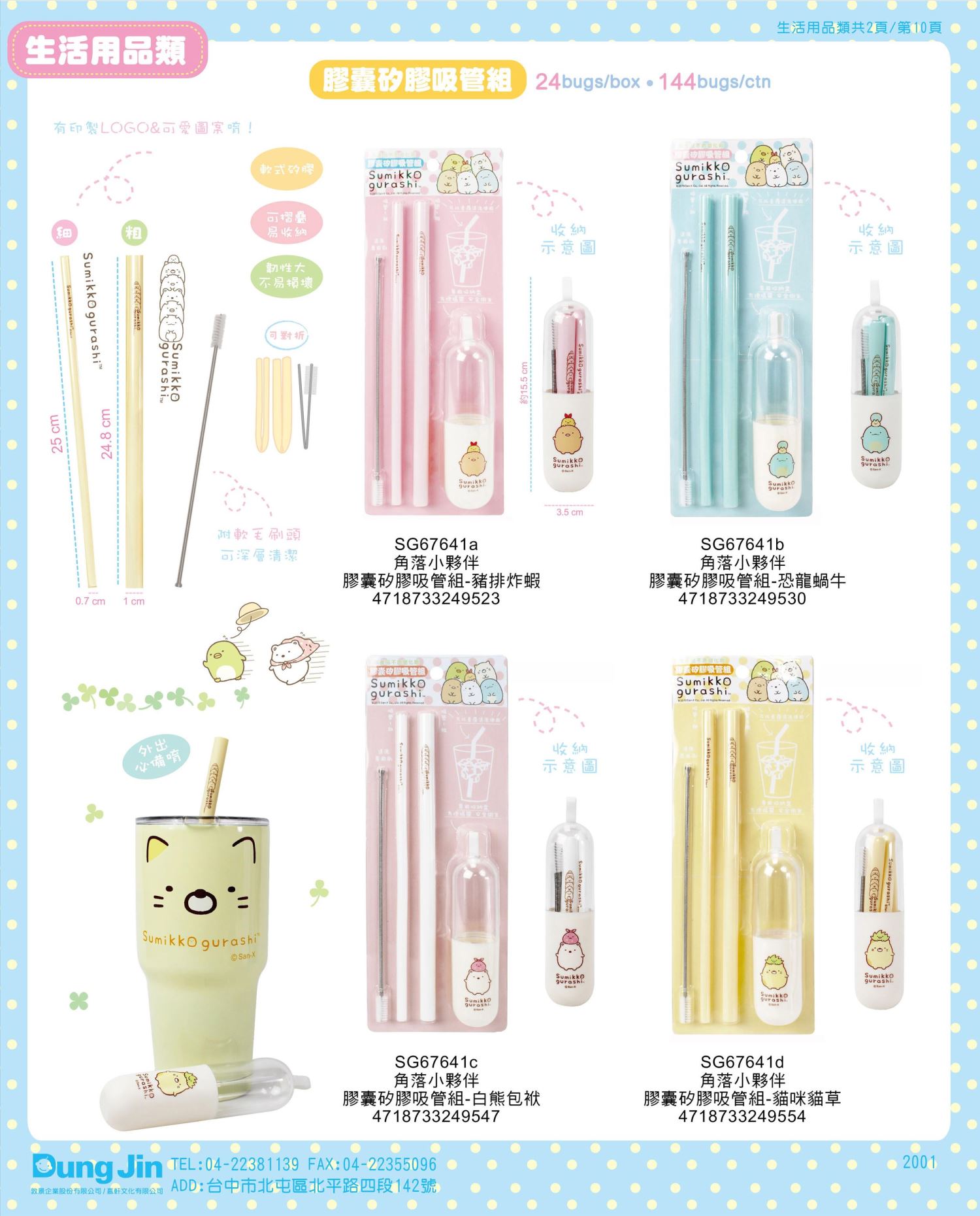 SG67641a-LK 粉色.豬排 4718733250697 /  SG67641b-LK 藍色.恐龍 4718733250703 /  SG67641c-LK 白色.白熊 4718733250710 /  SG67641d-LK 黃色.貓咪 4718733250727