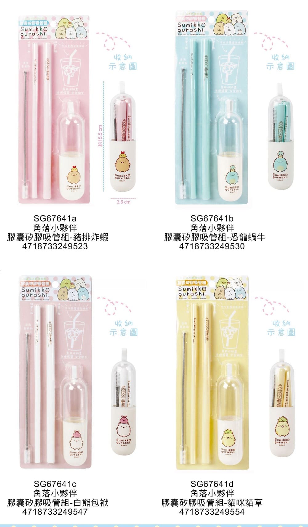 SG67641a-LK 粉色.豬排 4718733250697 /  SG67641b-LK 藍色.恐龍 4718733250703 /  SG67641c-LK 白色.白熊 4718733250710 /  SG67641d-LK 黃色.貓咪 4718733250727