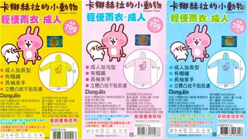 KS67211a粉-  4718733215986  KS67211b黃-  4718733215993  KS67211c藍-  4718733216006