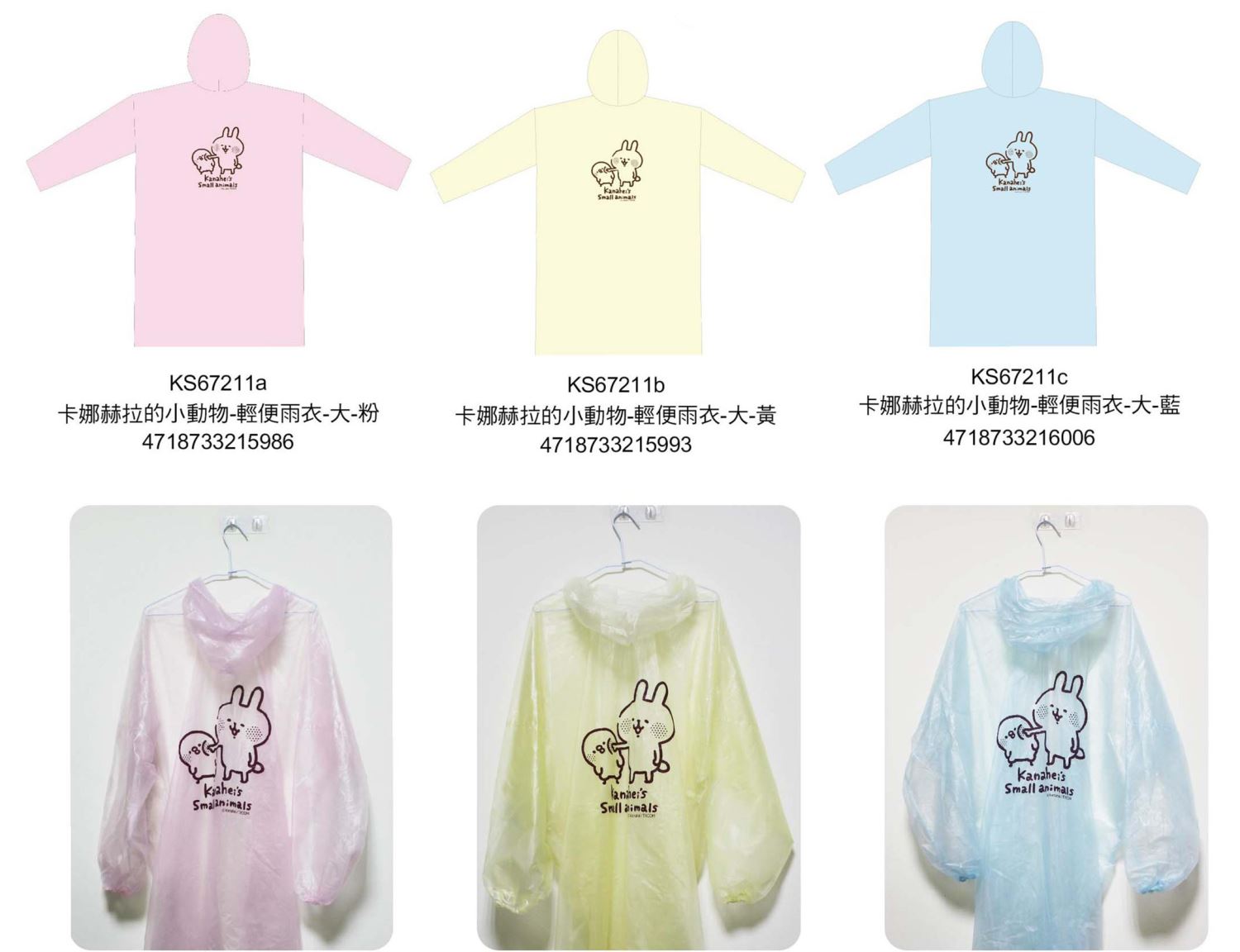 KS67211a粉-  4718733215986  KS67211b黃-  4718733215993  KS67211c藍-  4718733216006