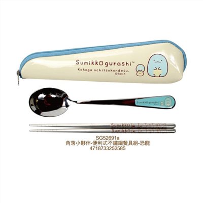 敦景  Sumikko Gurashi  角落生物-小夥伴  SG52691  便利性不鏽鋼餐具組  a-LK恐龍 .  b-LK白熊 .  c-LK貓咪