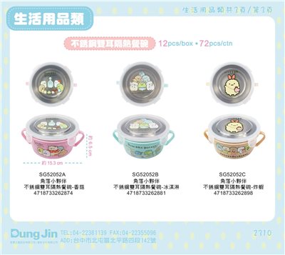 【敦景】角落小夥伴不鏽鋼雙耳隔熱餐碗-3款