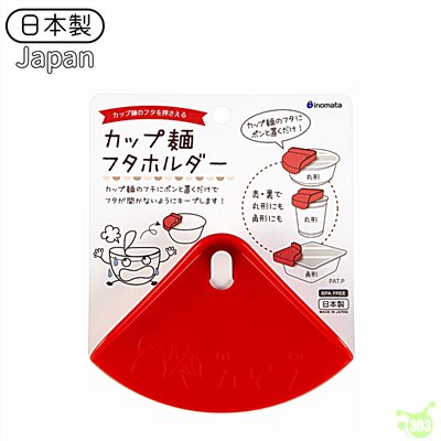 【INOMATA】1540杯麵蓋架  4905596154020