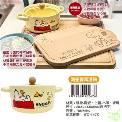 【虹斌】史努比陶瓷雙耳湯碗