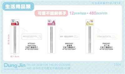 【敦景】三麗鷗可愛不鏽鋼筷子-3款