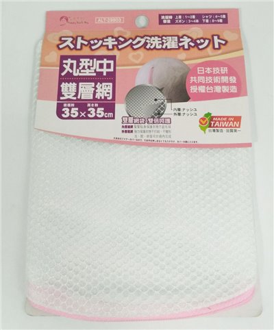 台灣製  吉㠙 亞力特 ALT-29903雙層圓型洗衣袋  4710969299037